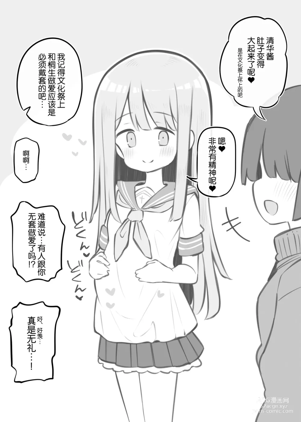 Page 112 of doujinshi Bunkasai Soapland