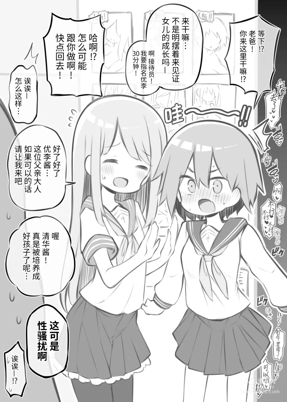 Page 17 of doujinshi Bunkasai Soapland