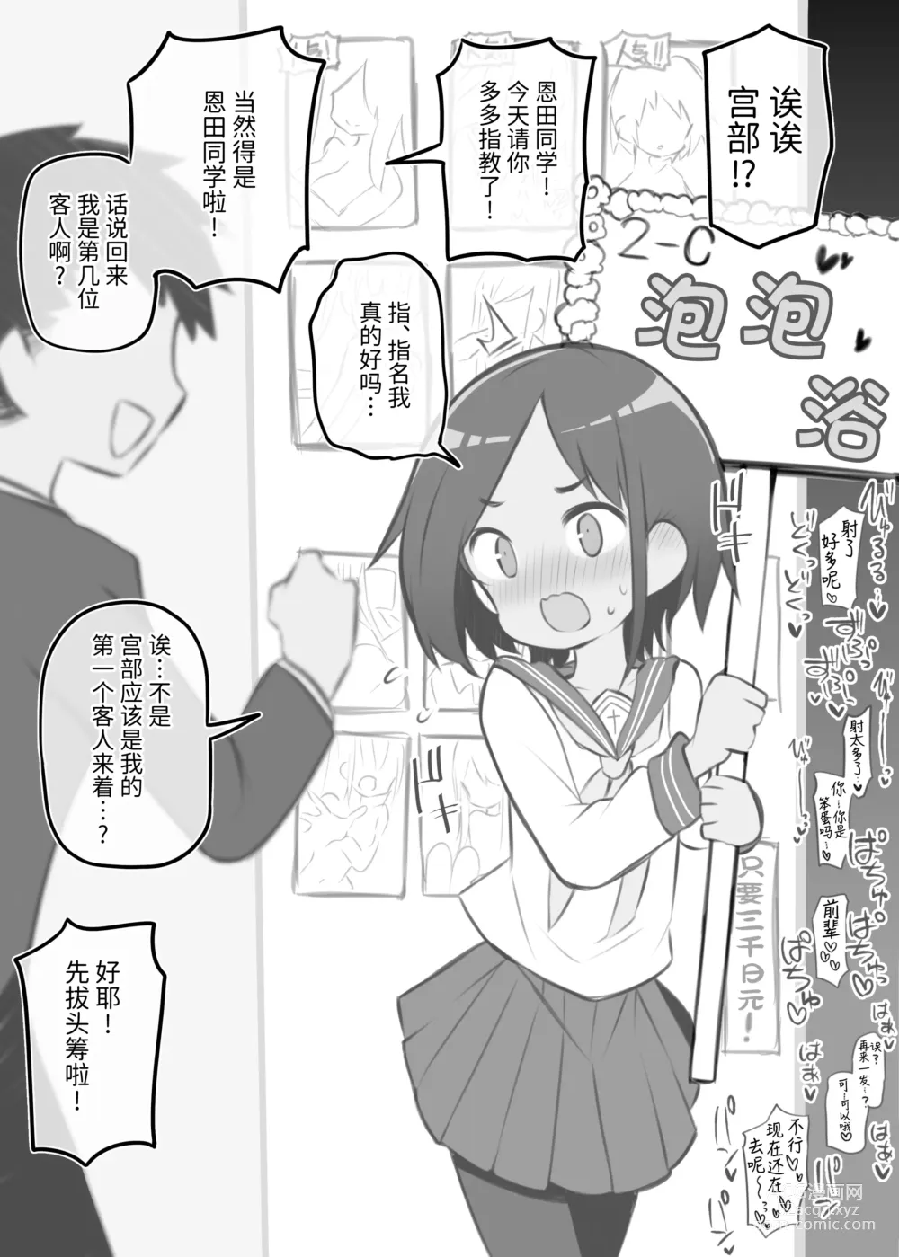 Page 28 of doujinshi Bunkasai Soapland