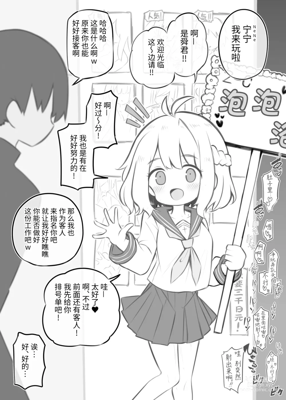 Page 37 of doujinshi Bunkasai Soapland