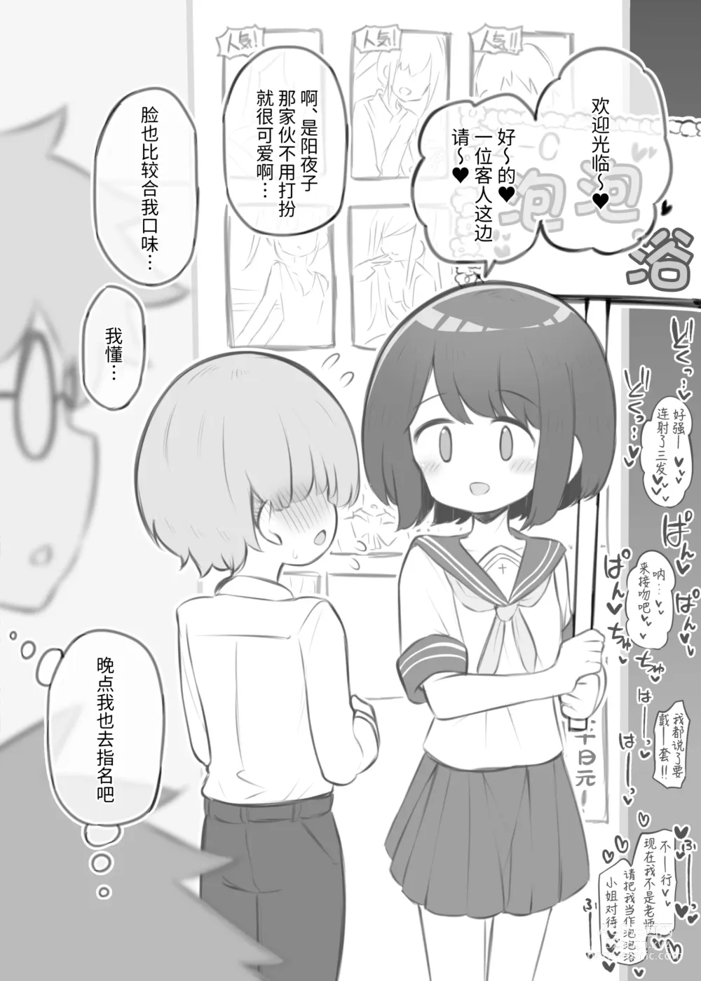 Page 65 of doujinshi Bunkasai Soapland