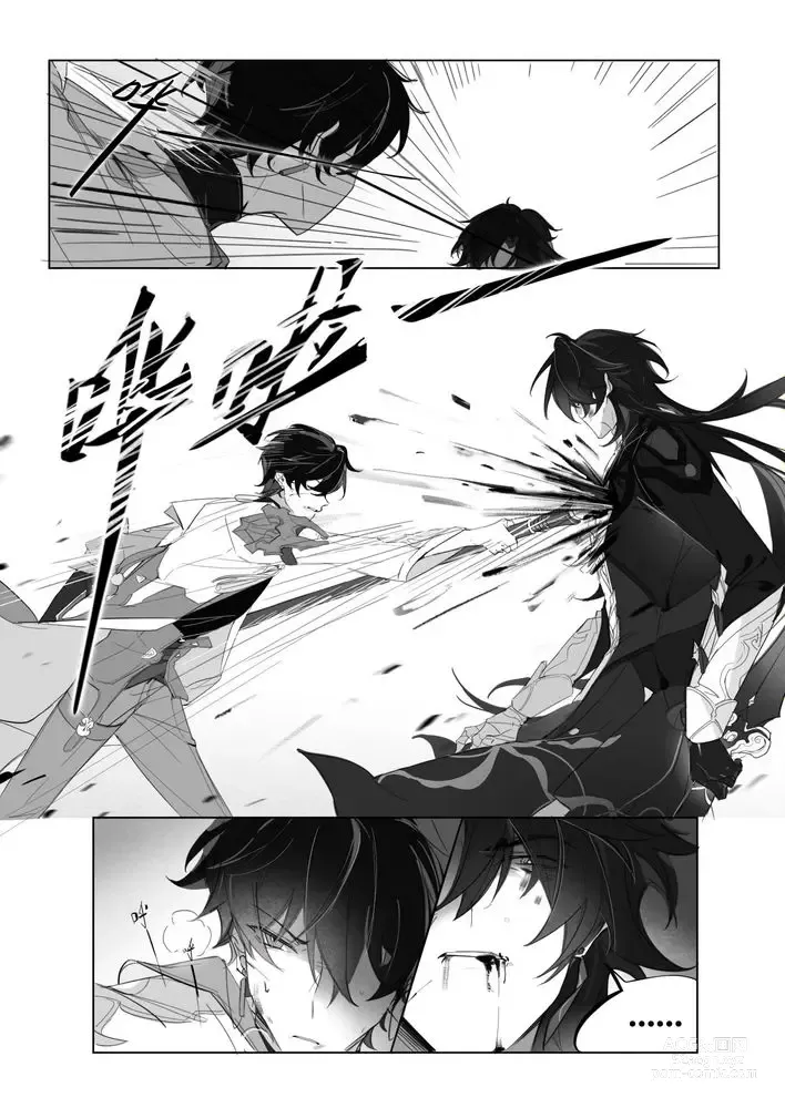 Page 2 of doujinshi Ni Lin