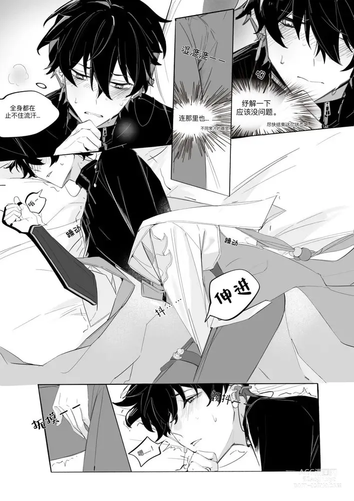 Page 14 of doujinshi Ni Lin