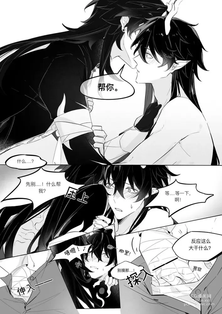 Page 17 of doujinshi Ni Lin