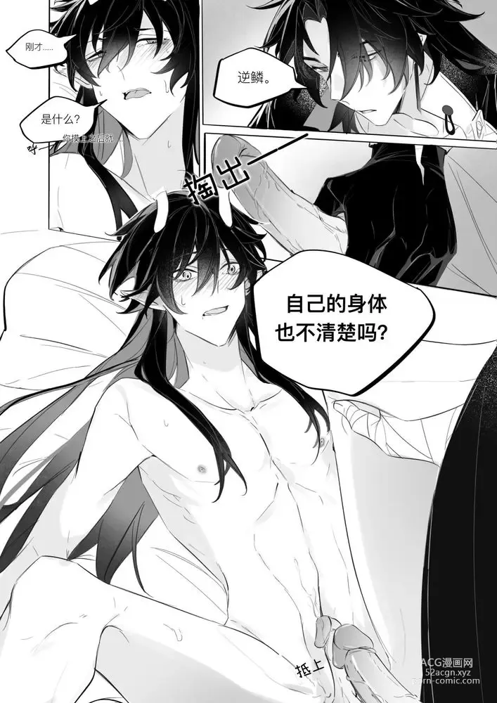 Page 20 of doujinshi Ni Lin