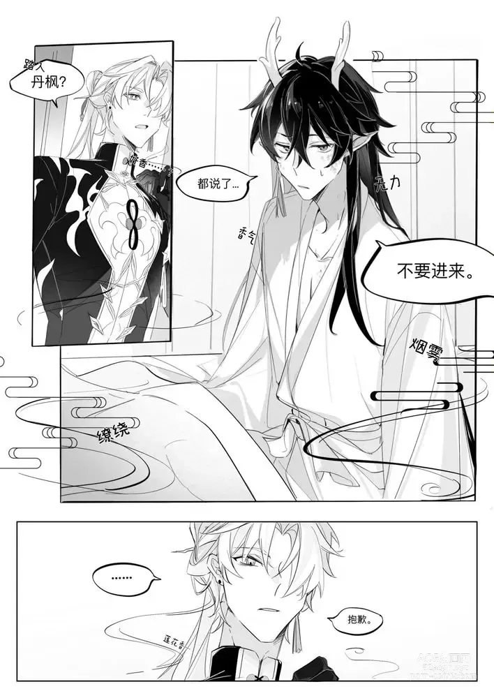 Page 6 of doujinshi Ni Lin