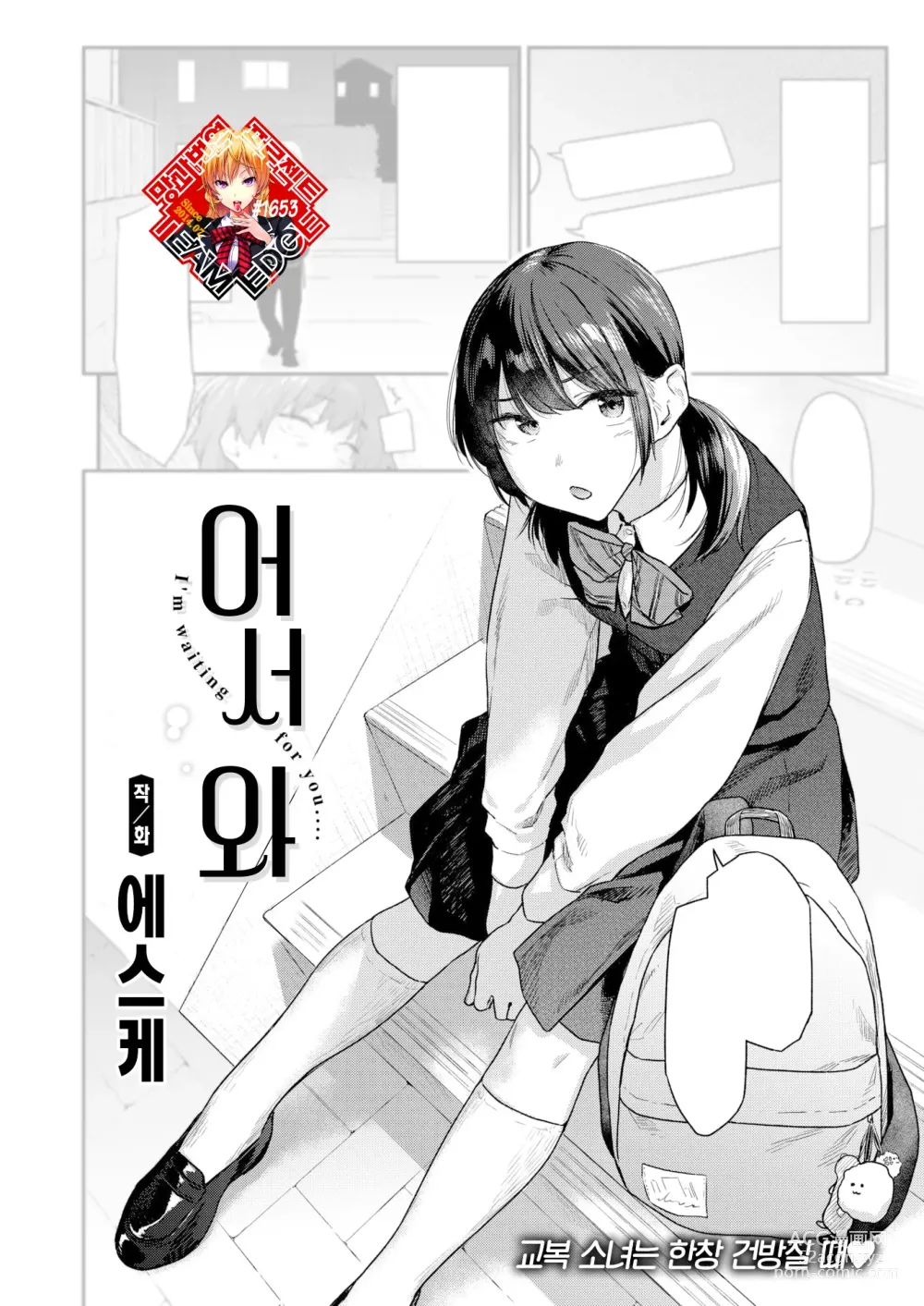 Page 1 of manga 어서 와