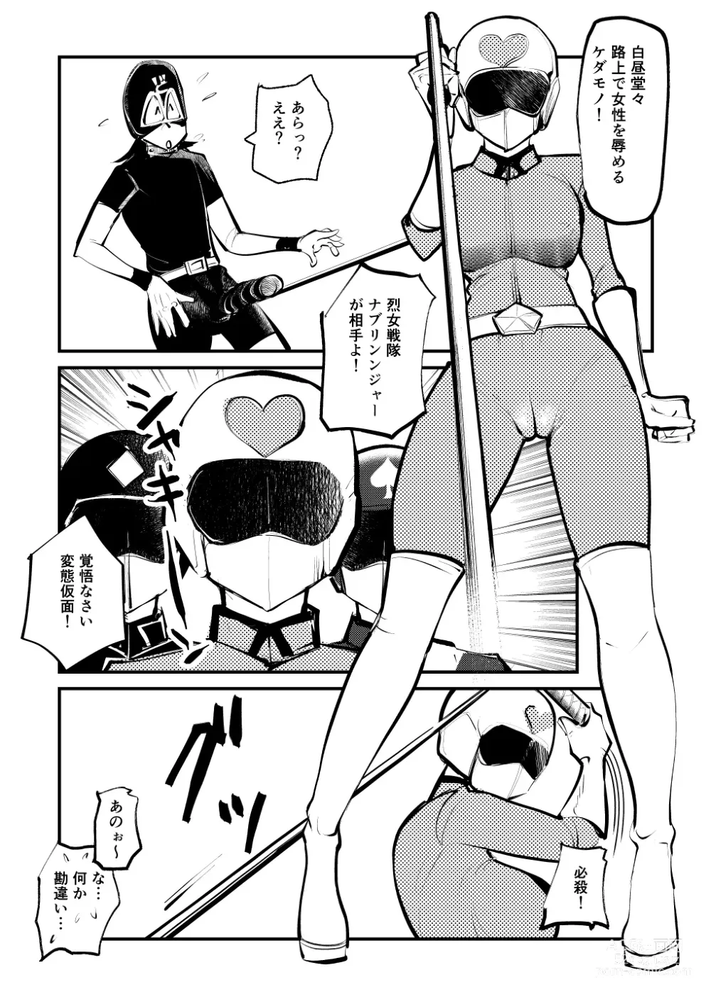 Page 16 of doujinshi Do M Kamen