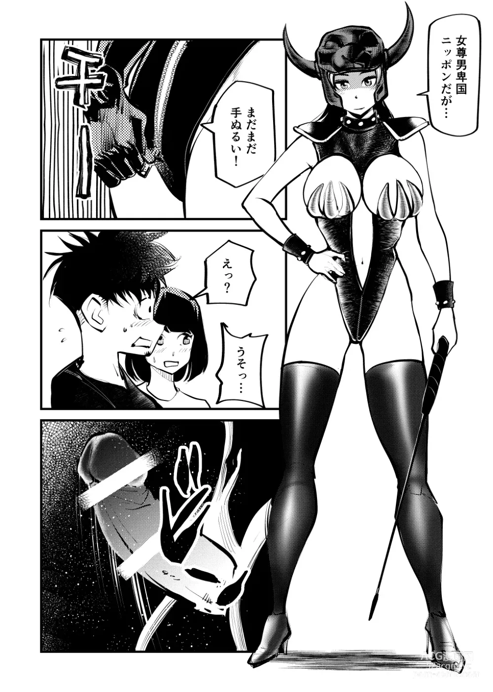 Page 3 of doujinshi Do M Kamen