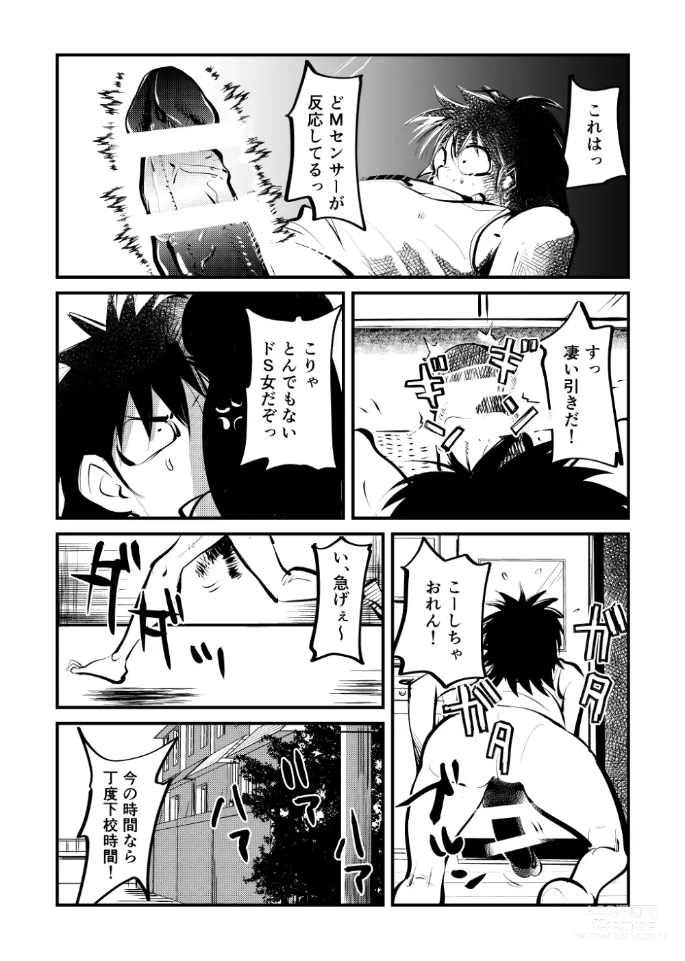 Page 5 of doujinshi Do M Kamen