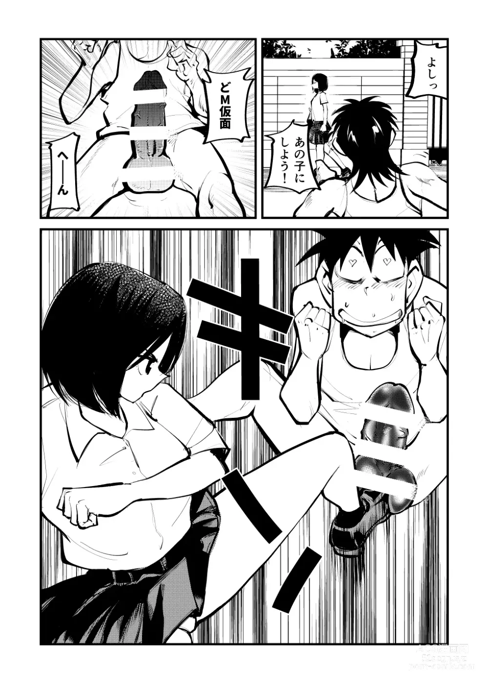 Page 6 of doujinshi Do M Kamen