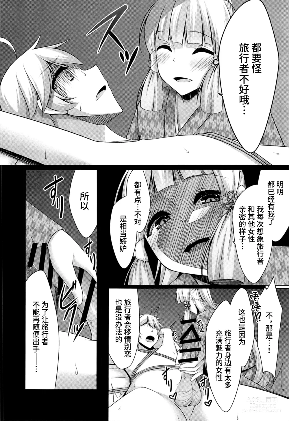 Page 5 of doujinshi Tabibito-san ga Warui no desu yo...