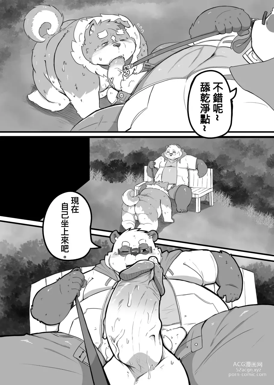 Page 21 of doujinshi EXCUSE ME WOULD YOU LIKE SOME YOSHI?