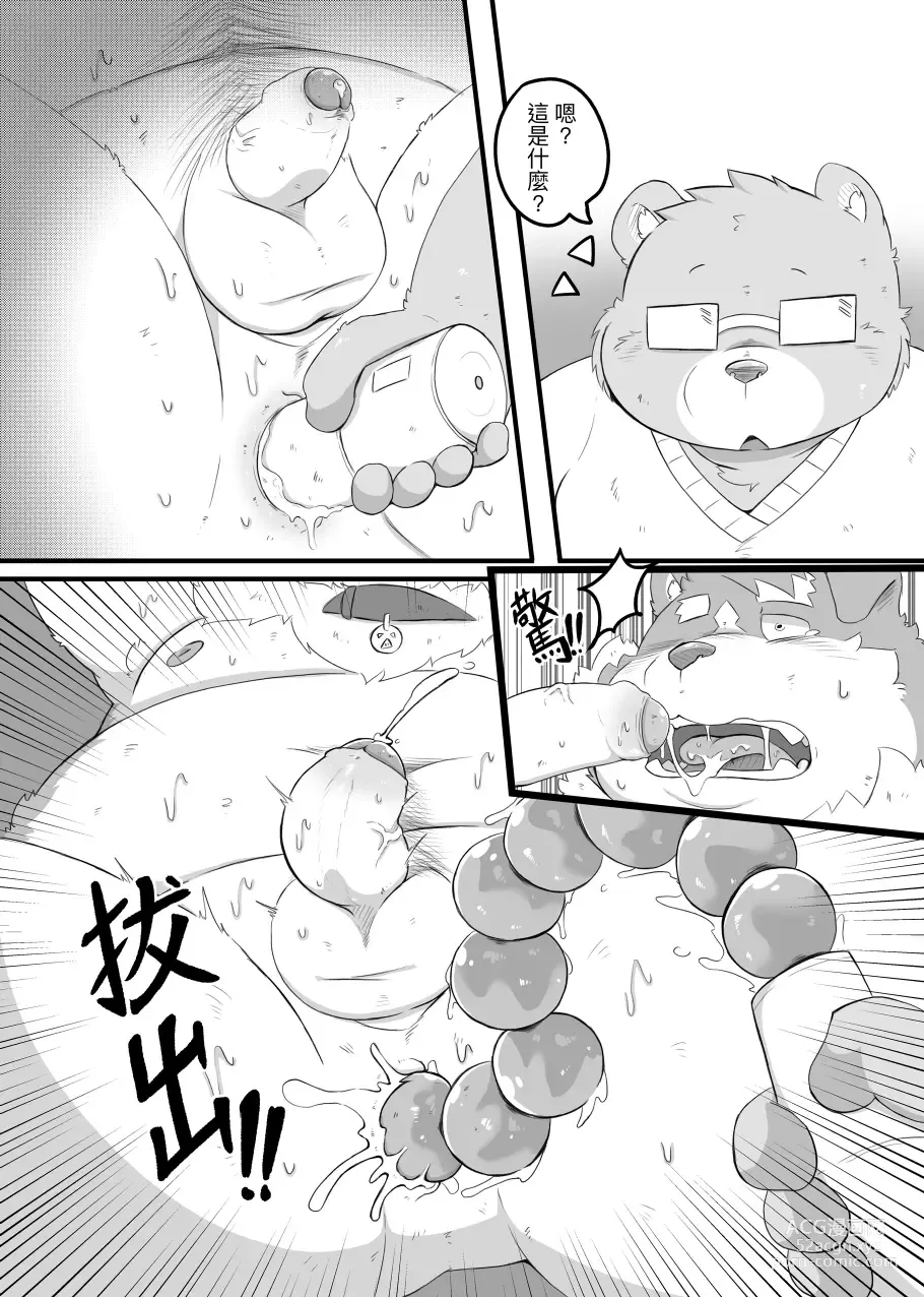 Page 5 of doujinshi EXCUSE ME WOULD YOU LIKE SOME YOSHI?