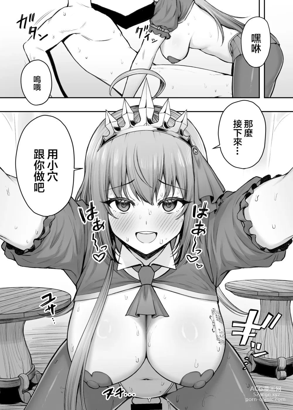 Page 14 of doujinshi Pecorine no Beit-saki ni wa Ura Menu ga Arurashii