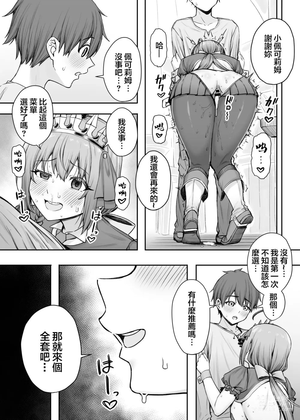 Page 10 of doujinshi Pecorine no Beit-saki ni wa Ura Menu ga Arurashii