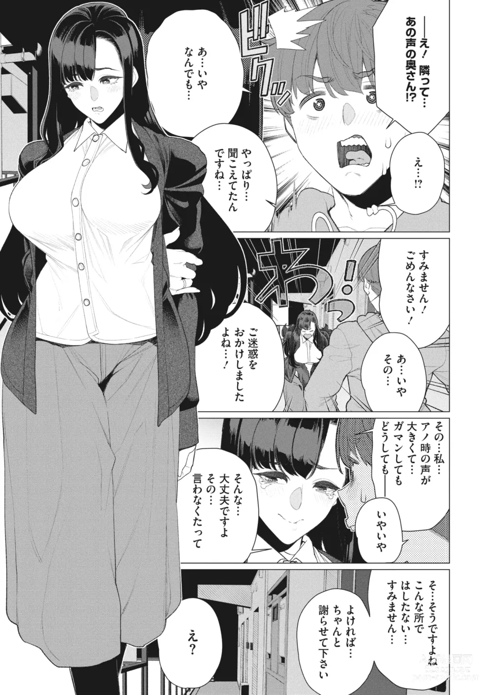 Page 146 of manga COMIC HOTMiLK Koime Vol. 44