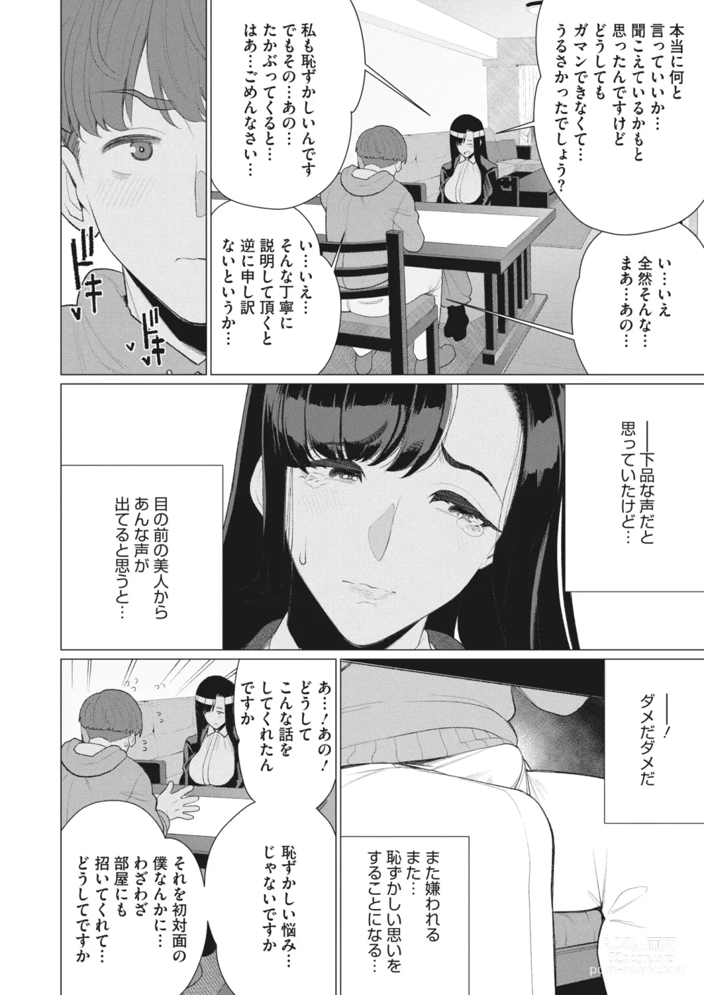 Page 147 of manga COMIC HOTMiLK Koime Vol. 44