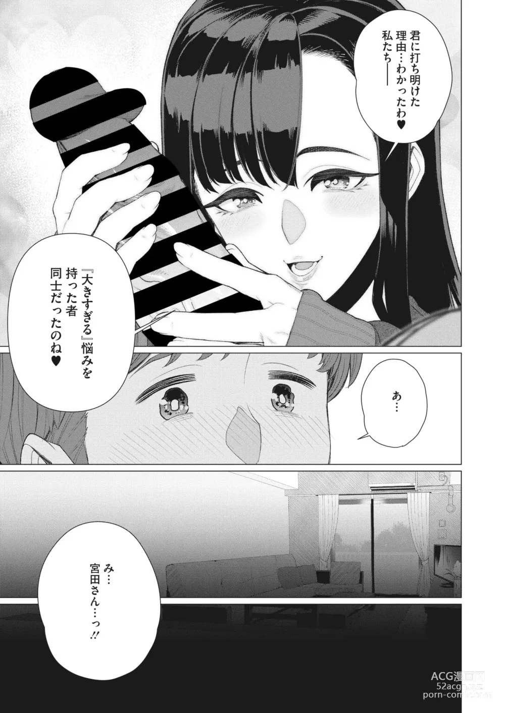 Page 150 of manga COMIC HOTMiLK Koime Vol. 44