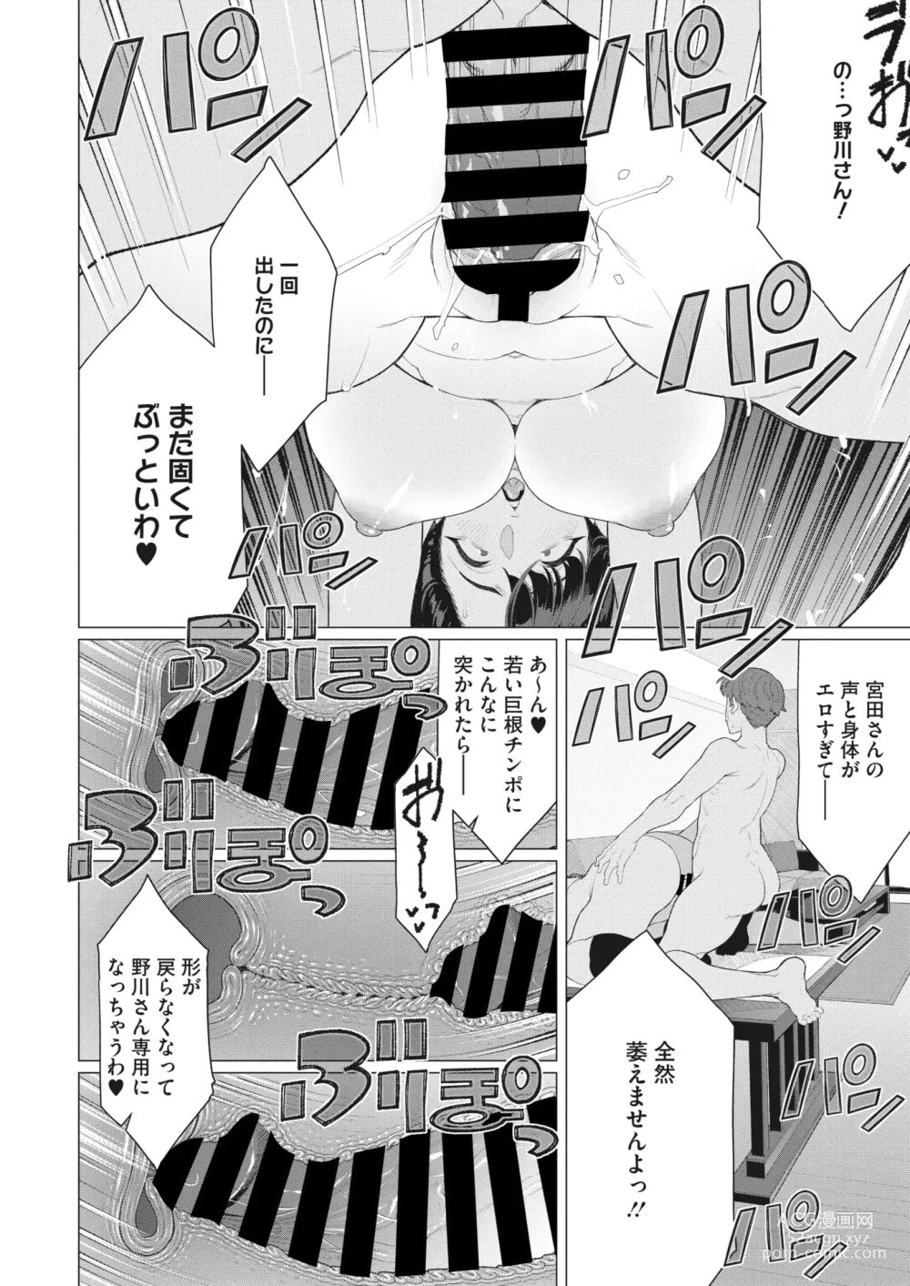 Page 157 of manga COMIC HOTMiLK Koime Vol. 44