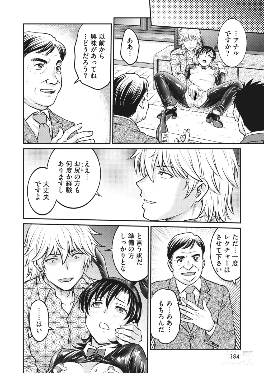 Page 165 of manga COMIC HOTMiLK Koime Vol. 44