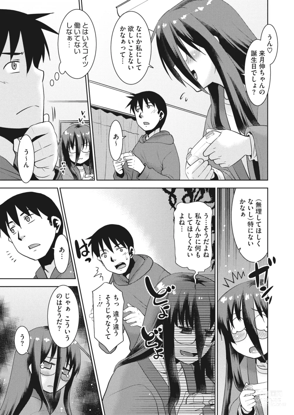 Page 186 of manga COMIC HOTMiLK Koime Vol. 44