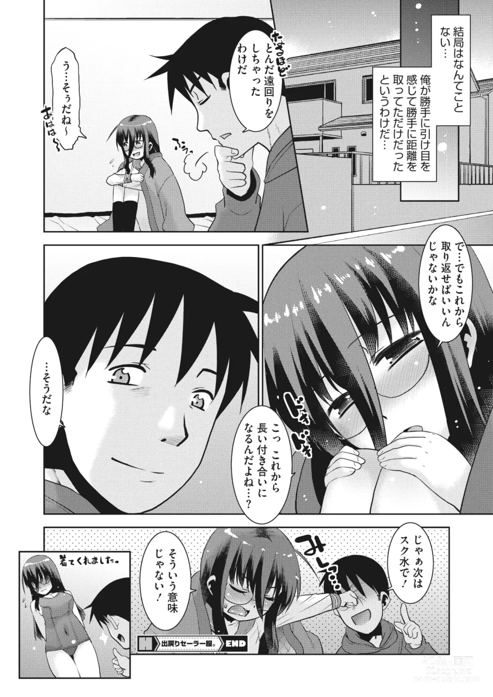 Page 201 of manga COMIC HOTMiLK Koime Vol. 44