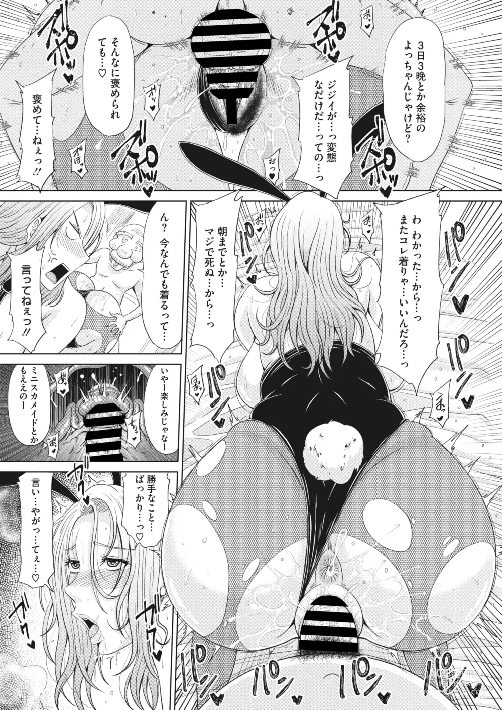 Page 208 of manga COMIC HOTMiLK Koime Vol. 44