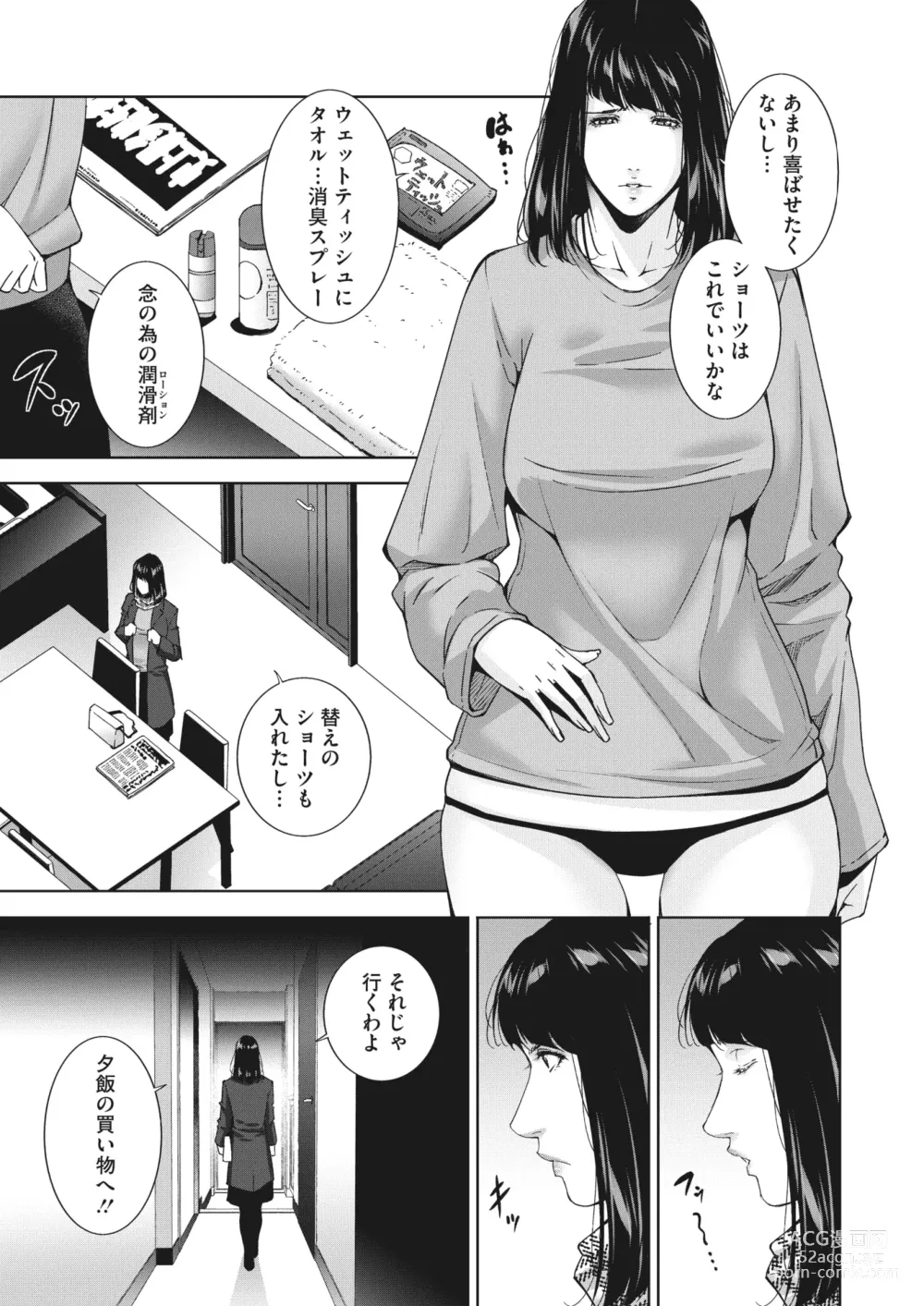 Page 212 of manga COMIC HOTMiLK Koime Vol. 44