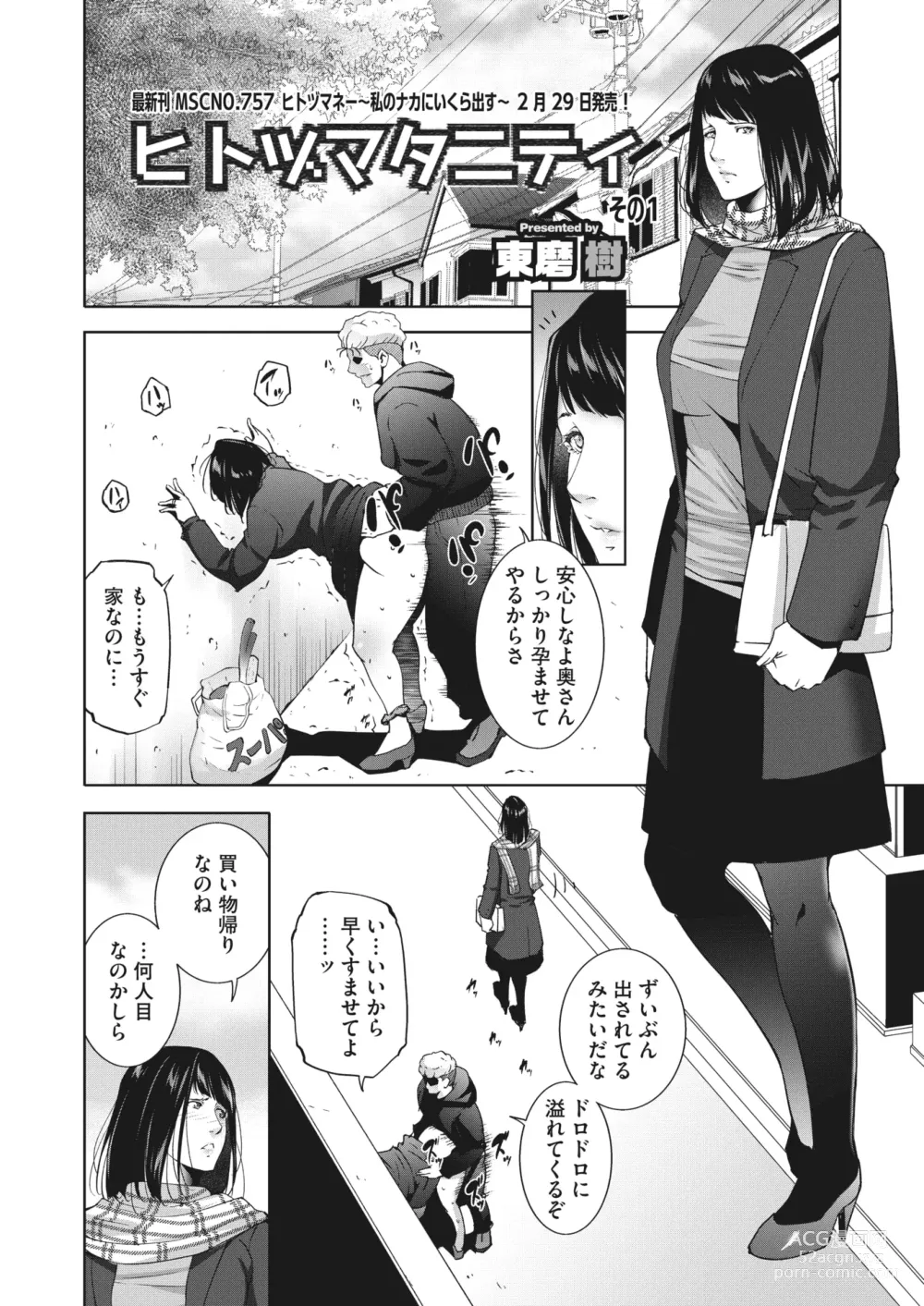 Page 213 of manga COMIC HOTMiLK Koime Vol. 44