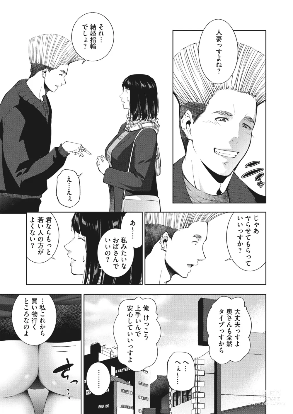 Page 214 of manga COMIC HOTMiLK Koime Vol. 44