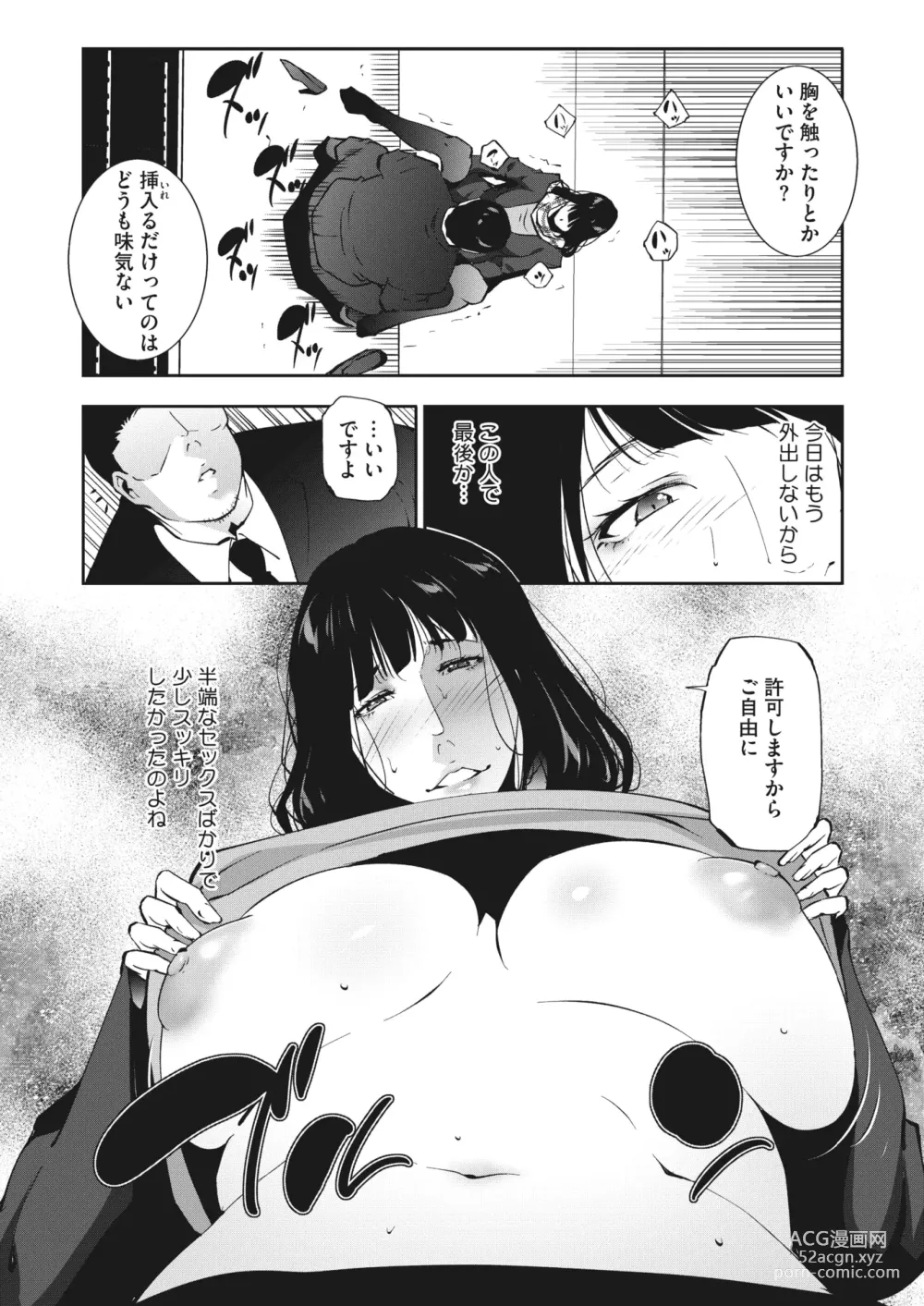 Page 225 of manga COMIC HOTMiLK Koime Vol. 44