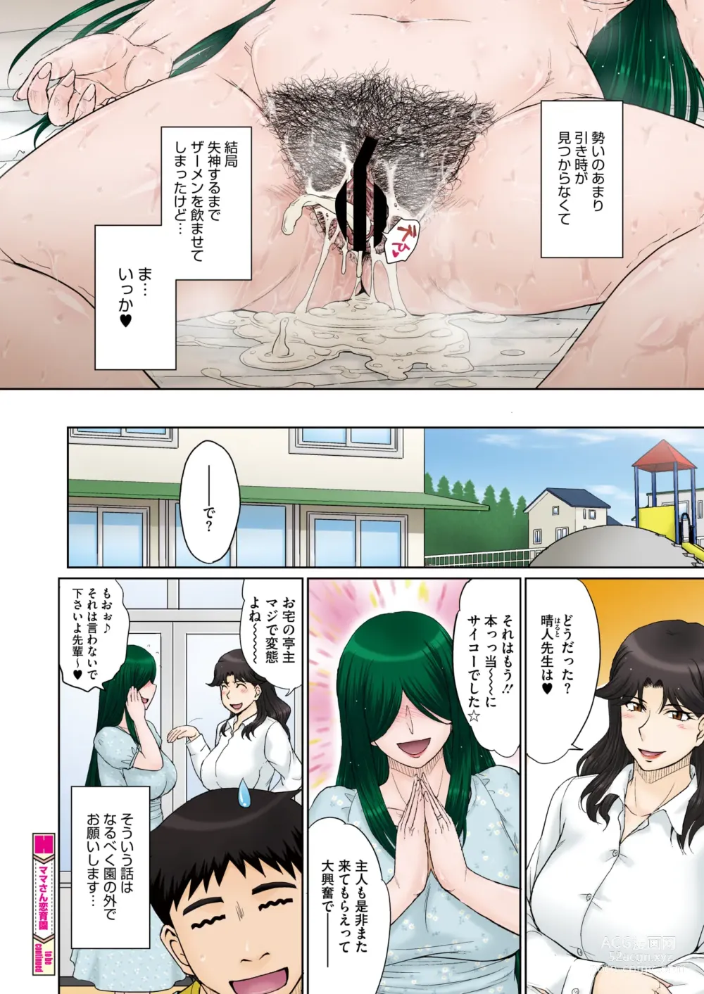 Page 27 of manga COMIC HOTMiLK Koime Vol. 44