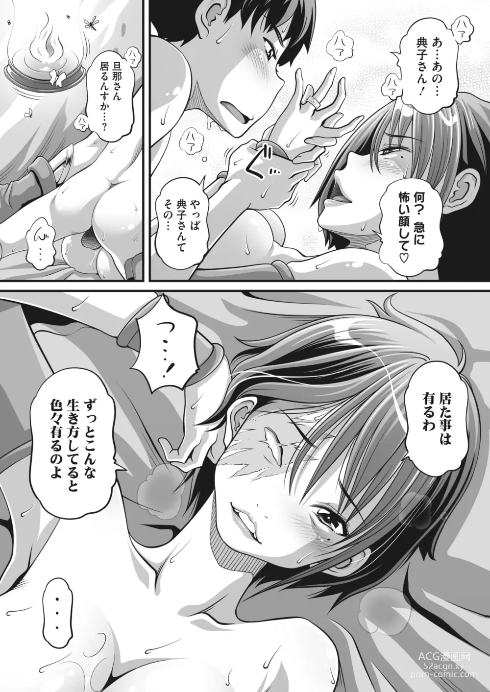 Page 45 of manga COMIC HOTMiLK Koime Vol. 44