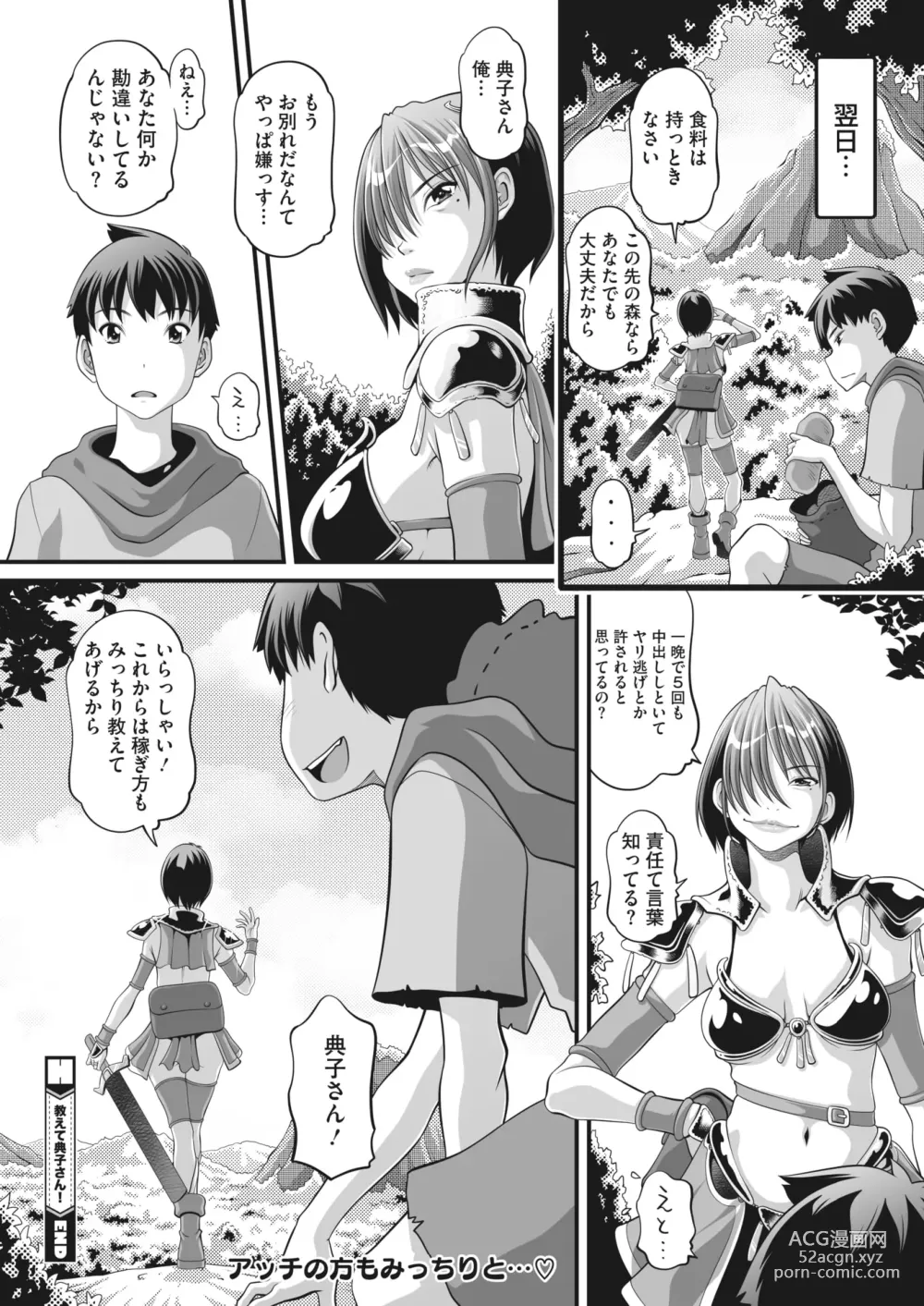 Page 49 of manga COMIC HOTMiLK Koime Vol. 44