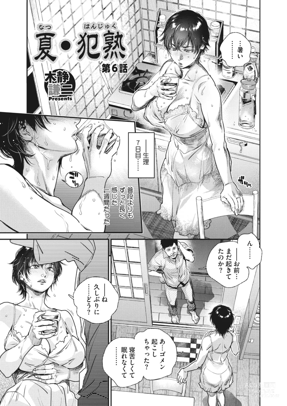 Page 50 of manga COMIC HOTMiLK Koime Vol. 44