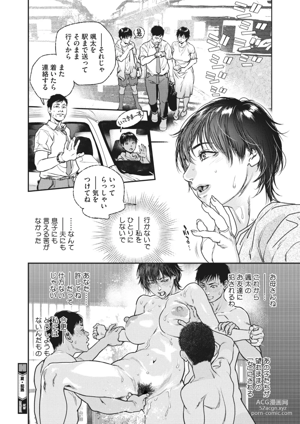 Page 59 of manga COMIC HOTMiLK Koime Vol. 44