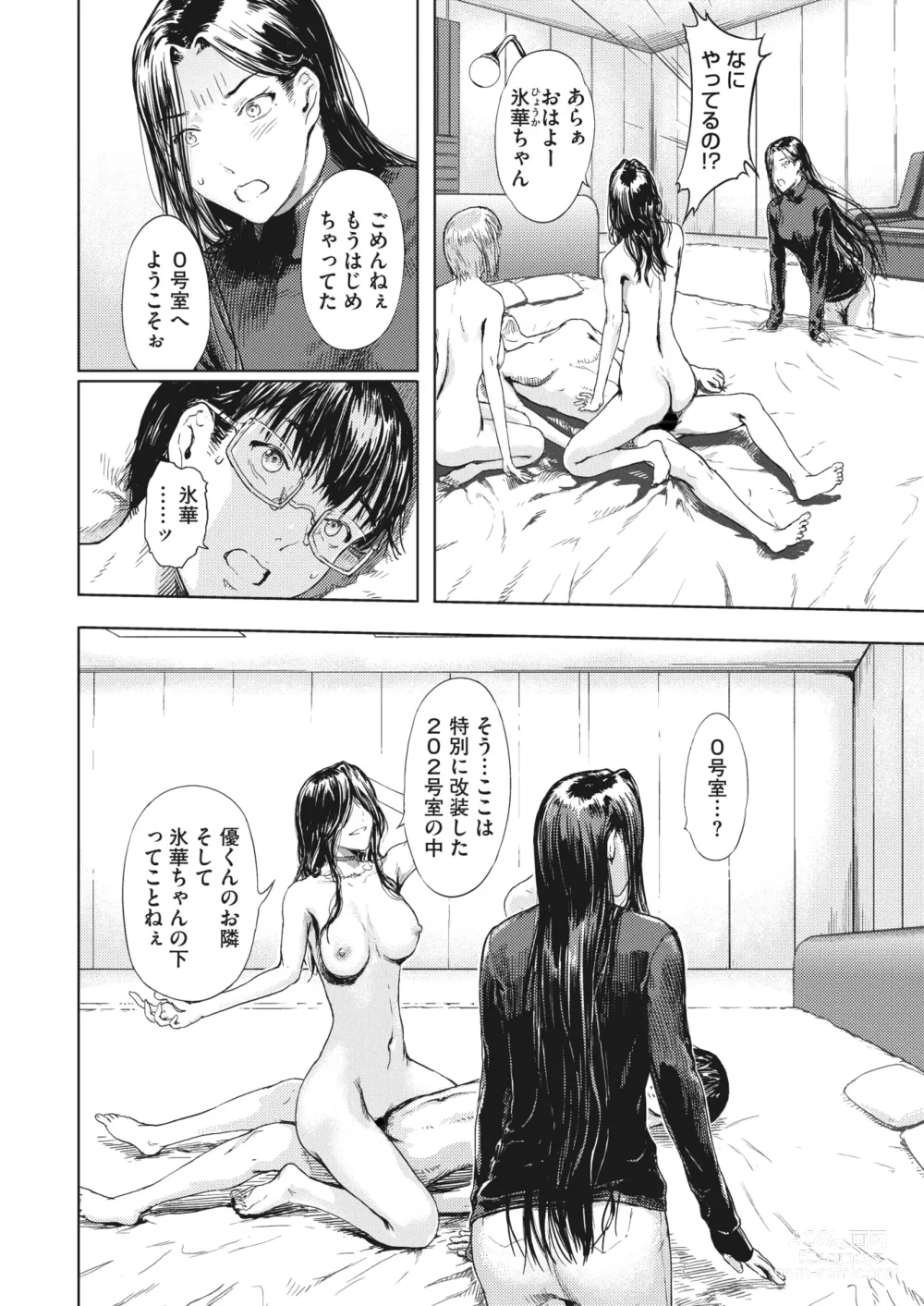 Page 63 of manga COMIC HOTMiLK Koime Vol. 44