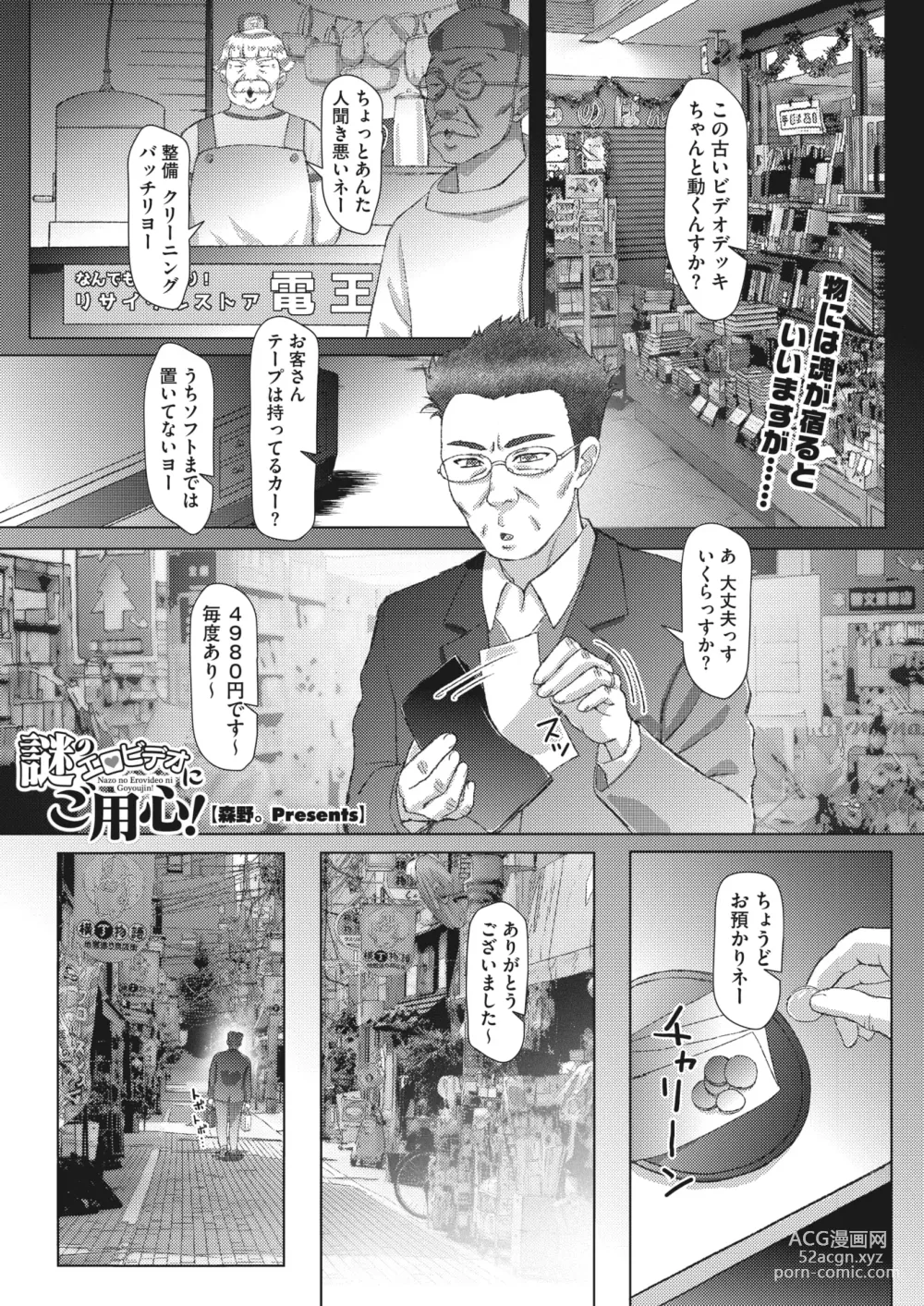 Page 84 of manga COMIC HOTMiLK Koime Vol. 44