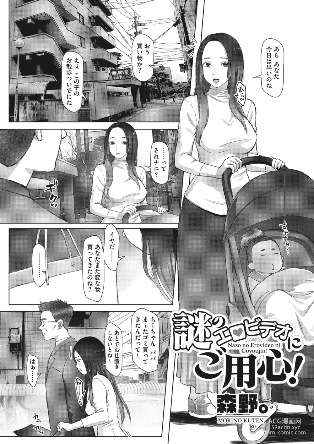 Page 85 of manga COMIC HOTMiLK Koime Vol. 44