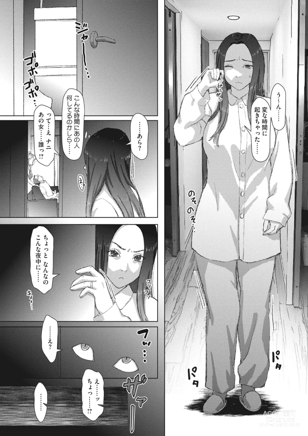 Page 90 of manga COMIC HOTMiLK Koime Vol. 44