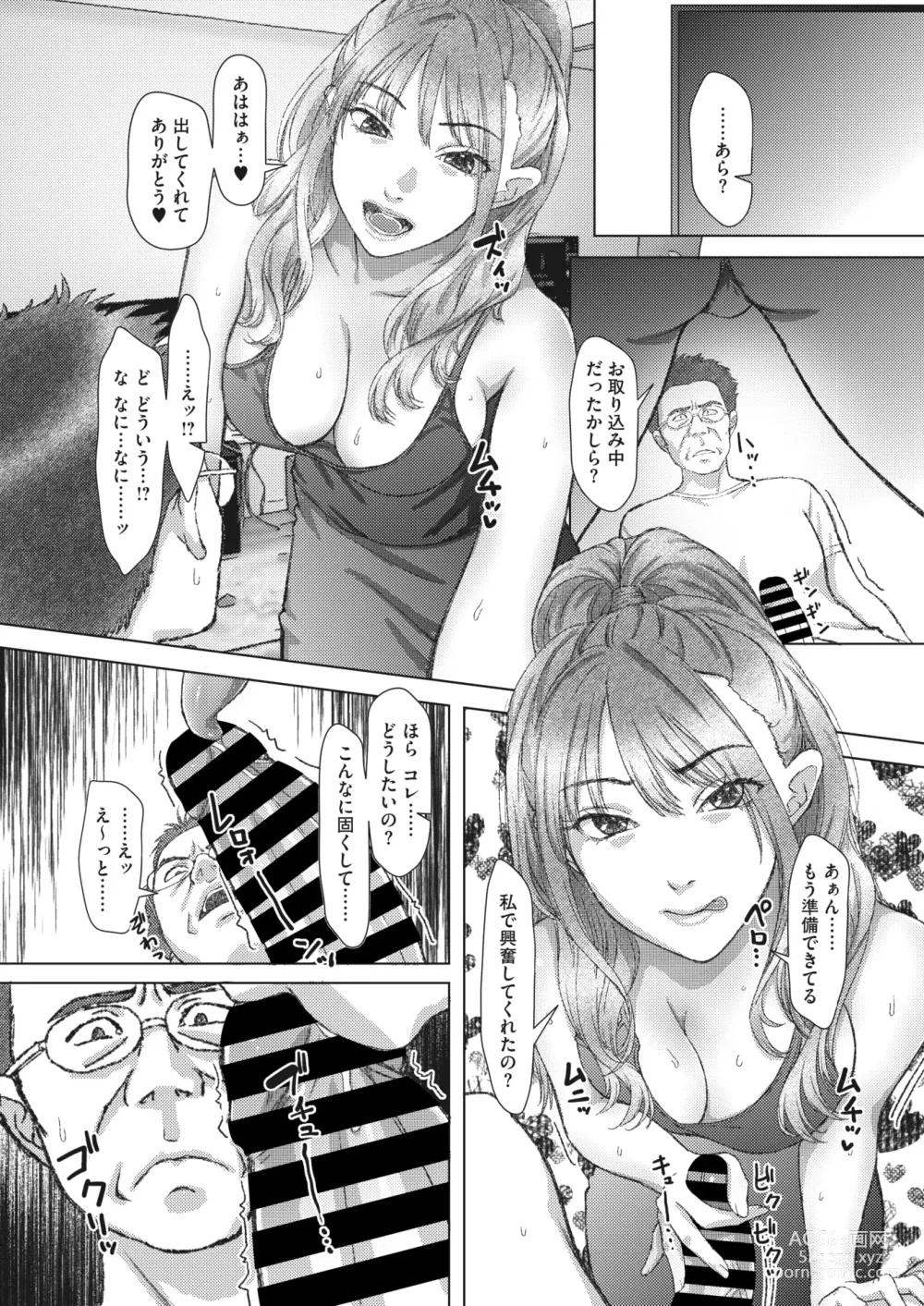 Page 91 of manga COMIC HOTMiLK Koime Vol. 44