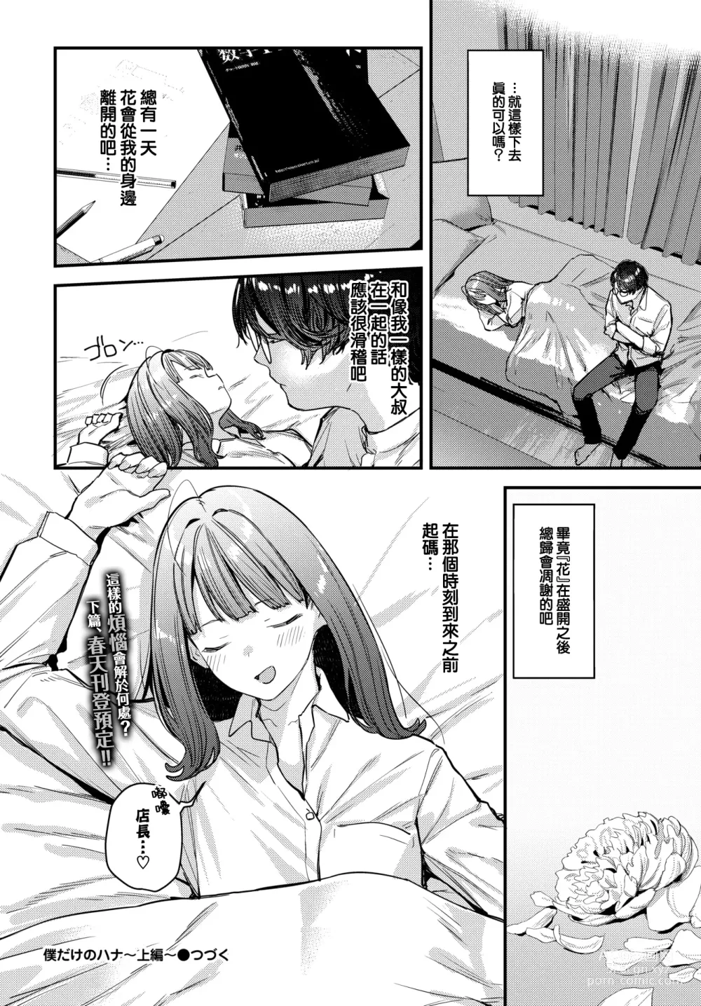 Page 25 of manga Bokudake no Hana ~Jouhen~