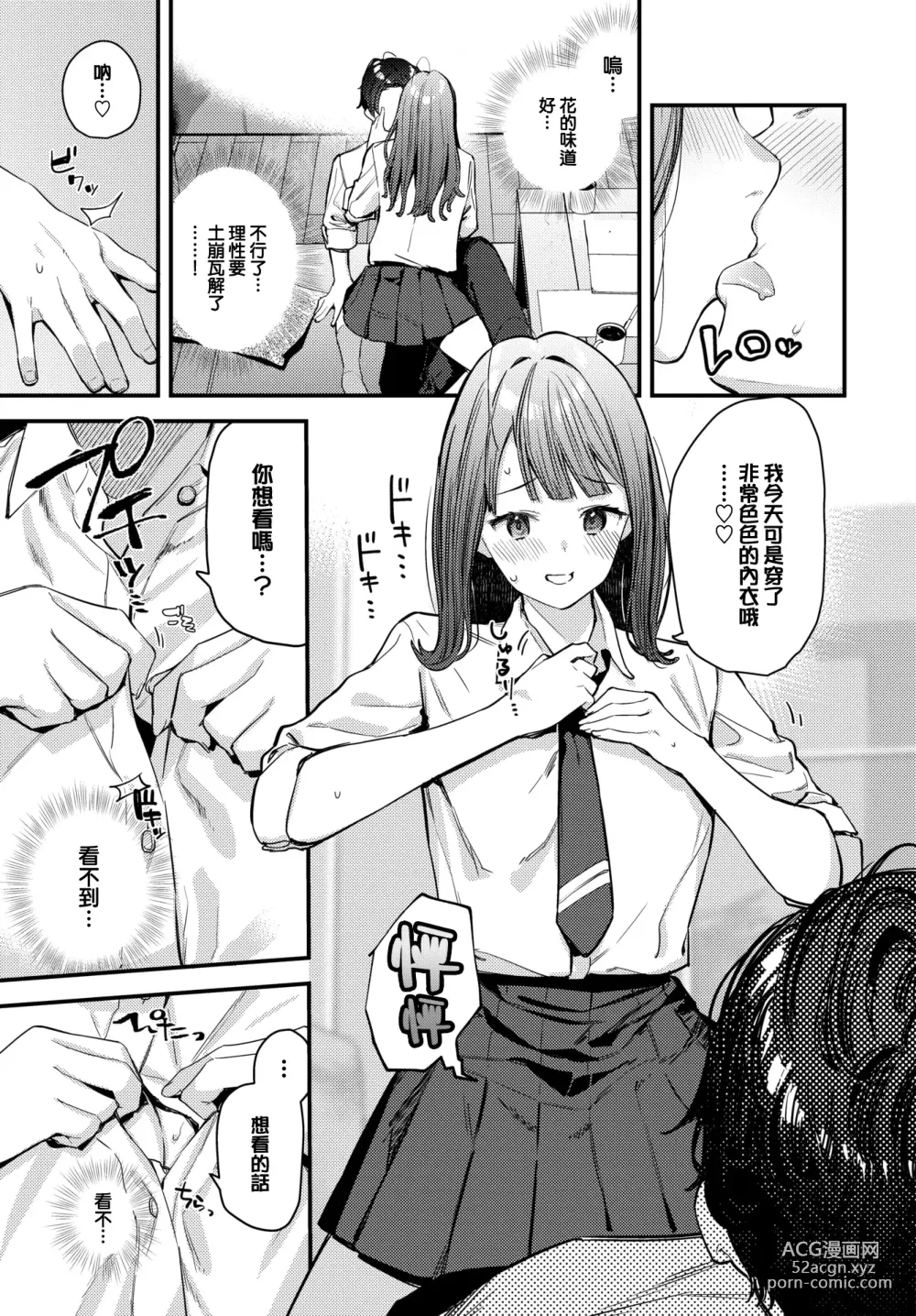 Page 8 of manga Bokudake no Hana ~Jouhen~