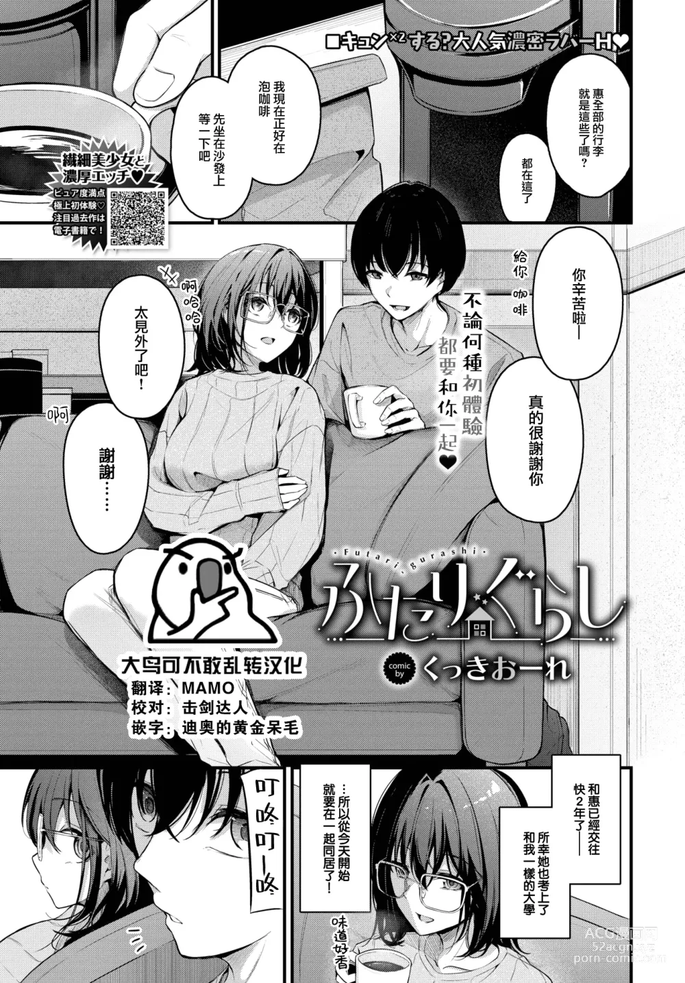 Page 1 of manga Futari Gurashi