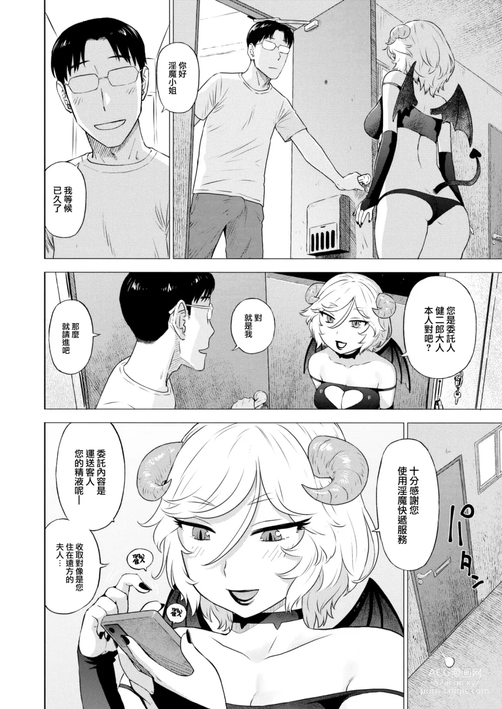 Page 3 of manga Innmabinn