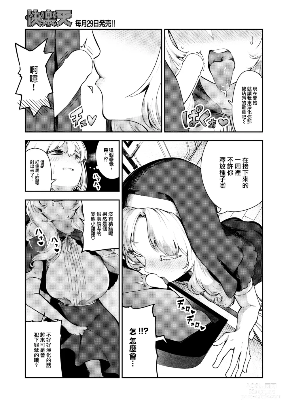 Page 6 of manga Zange Shasei