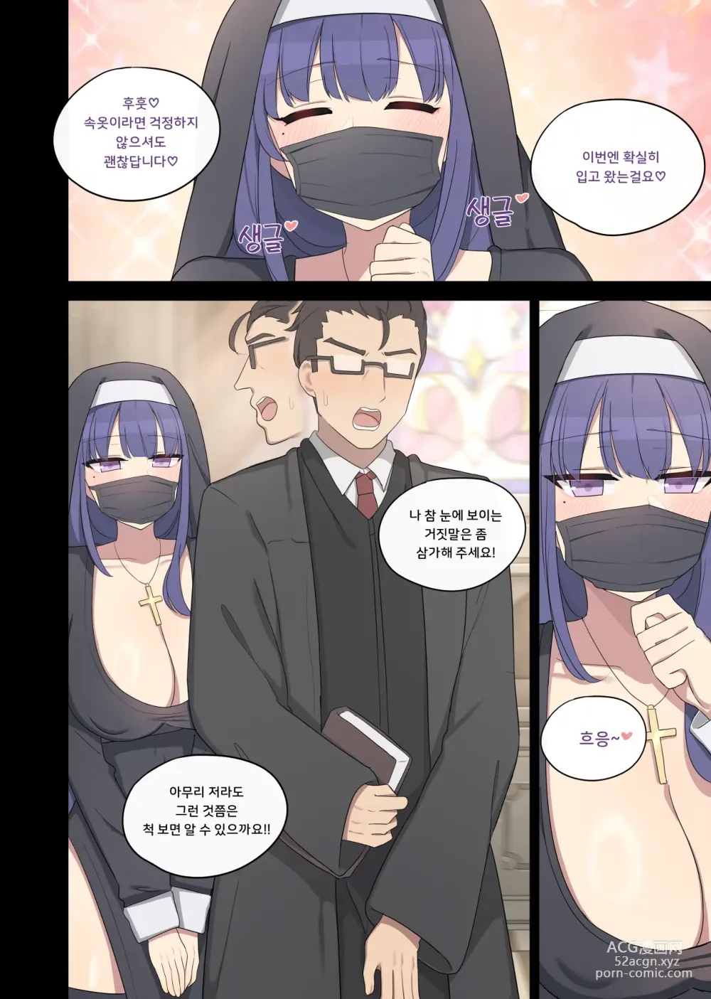 Page 3 of doujinshi Novice Nun Raiden 1-2 (decensored)