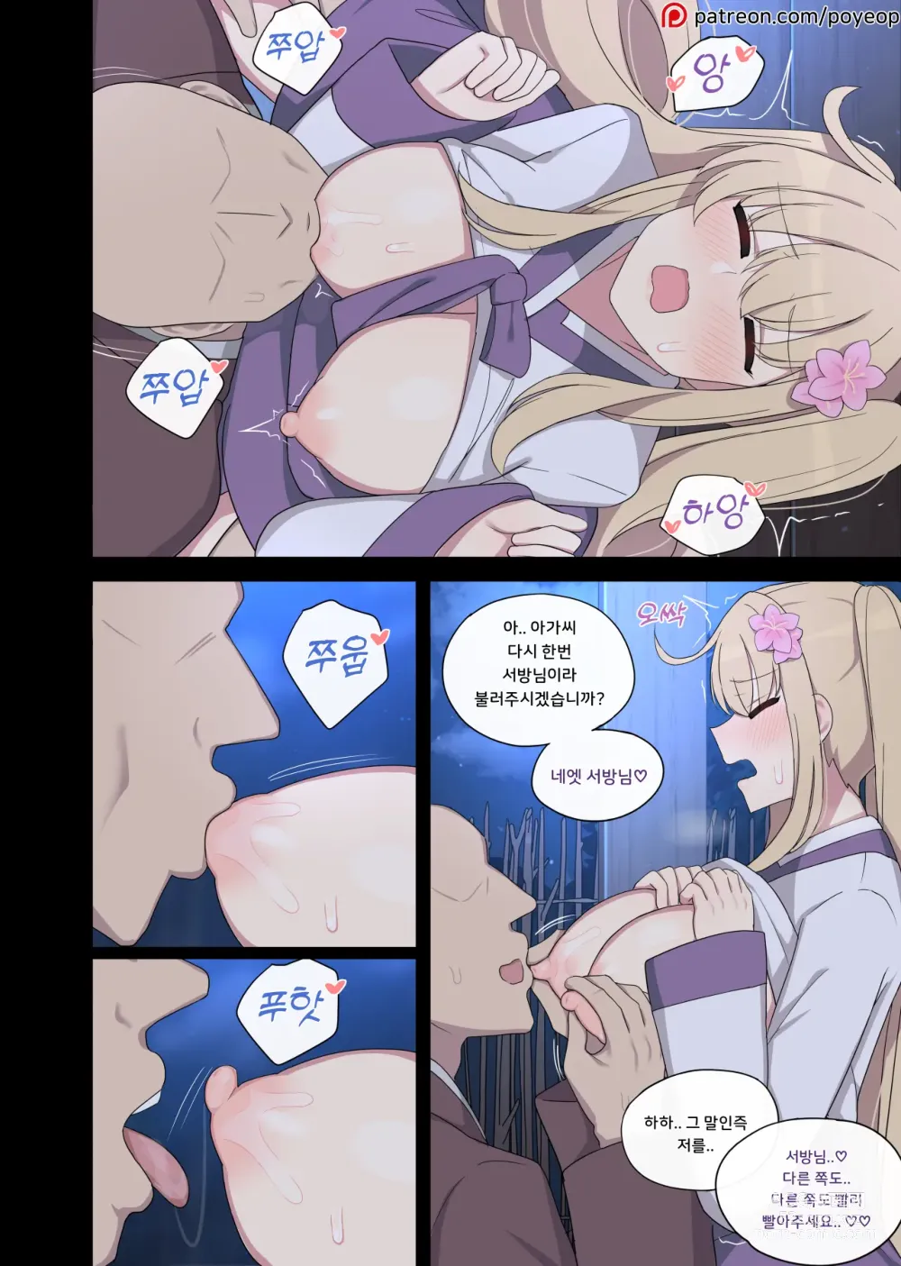 Page 29 of doujinshi The swallow that repaid a favor 1-2 (decensored)