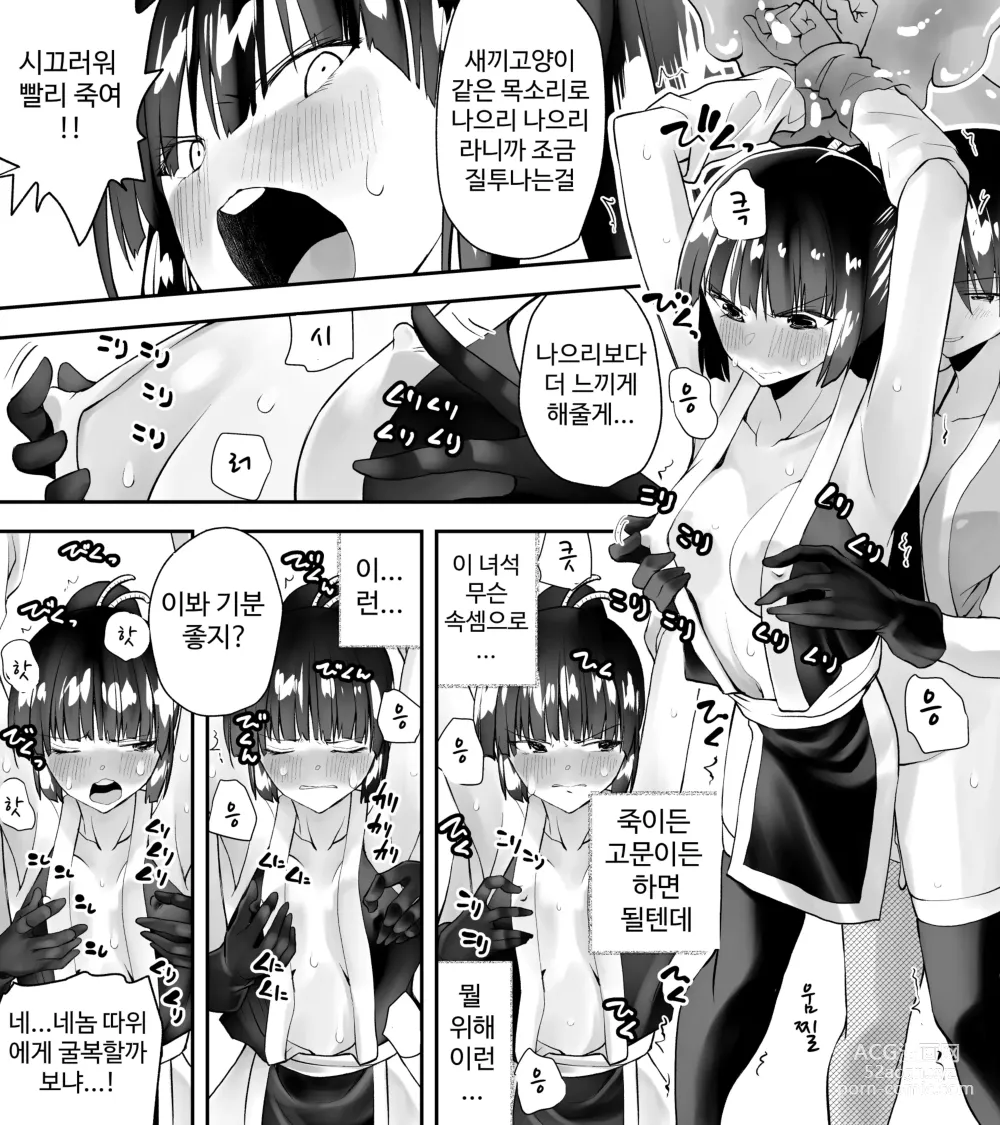 Page 9 of doujinshi Kunoichin